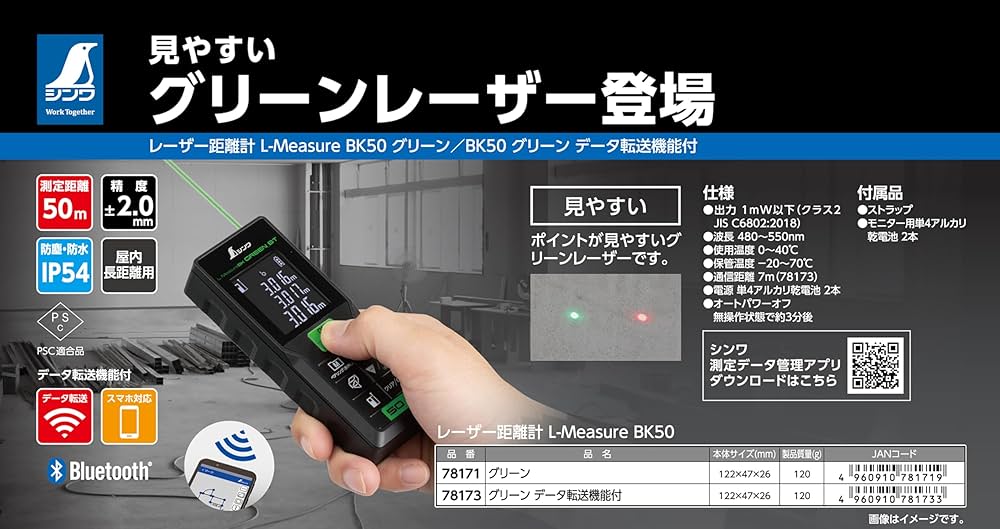 シンワ測定(Shinwa Sokutei) レーザー距離計 L-Measure Amazon.co.jp: シンワ測定(Shinwa Sokutei) レーザー距離計 L